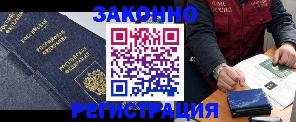 миграционный учет в Киселёвске